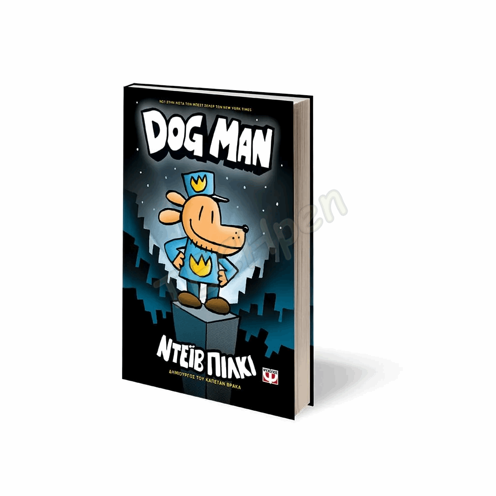 ΨΥΧΟΓΙΟΣ DOG MAN Νο1 : DOG MAN  ΝΤΕΪΒ ΠΙΛΚΙ