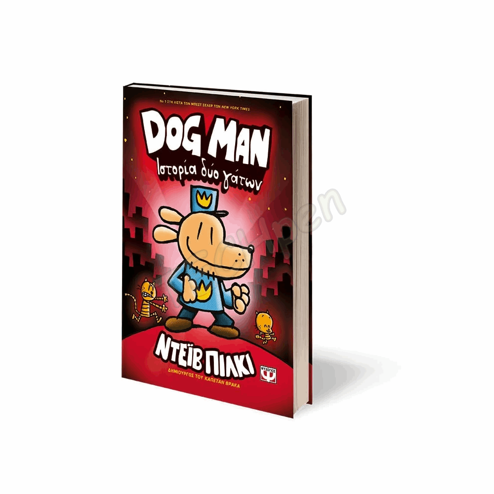 ΨΥΧΟΓΙΟΣ DOG MAN Νο3 : ΙΣΤΟΡΙΑ ΔΥΟ ΓΑΤΩΝ