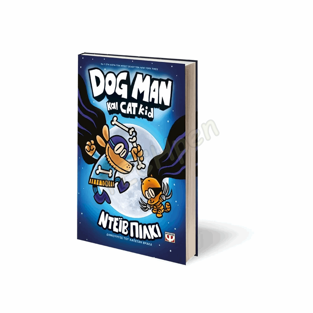 ΨΥΧΟΓΙΟΣ DOG MAN Νο4 : DOG MAN& CAT KID