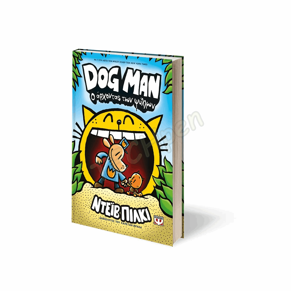 ΨΥΧΟΓΙΟΣ DOG MAN Νο5 : Ο ΑΡΧΟΝΤΑΣ ΤΩΝ ΨΥΛΛΩΝ