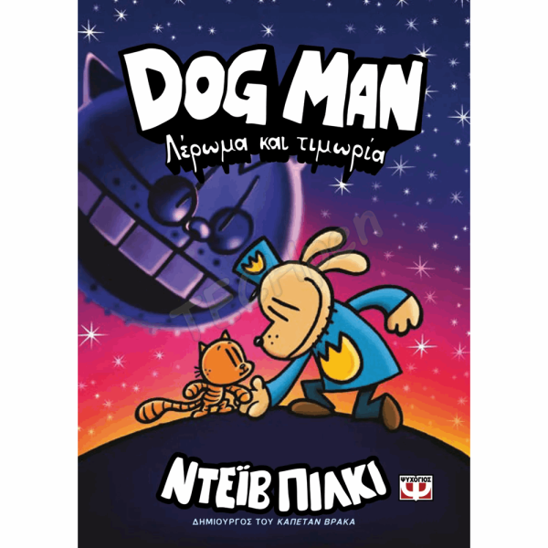 ΨΥΧΟΓΙΟΣ DOG MAN No9 - ΛΕΡΩΜΑ ΚΑΙ ΤΙΜΩΡΙΑ 27761