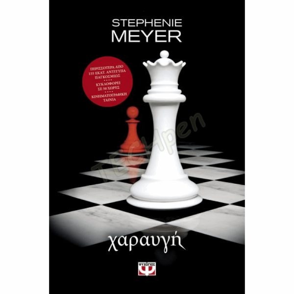 ΨΥΧΟΓΙΟΣ ΛΥΚΟΦΩΣ 04 ΧΑΡΑΥΓΗ