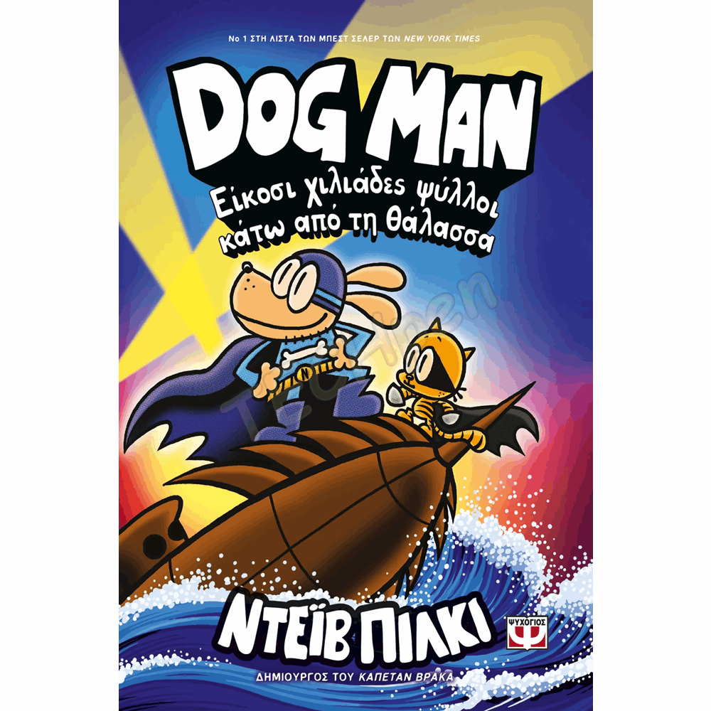 ΨΥΧΟΓΙΟΣ DOG MAN No11- ΕΙΚΟΣΙ ΧΙΛΙΑΔΕΣ ΨΥΛΛΟΙ ΚΑΤΩ ΑΠΟ ΤΗ ΘΑΛΑΣΣΑ