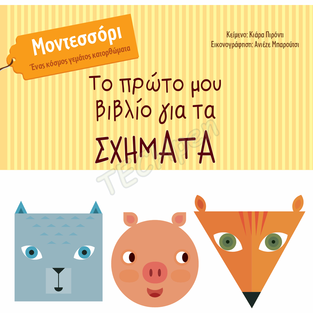 ΚΟΚΚΙΝΗ ΚΛΩΣΤΗ ΤΟ ΠΡΩΤΟ ΒΙΒΛΙΟ ΓΙΑ ΣΧΗΜΑΤΑ 1181
