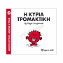 ΜΙΚΡΟΙ ΚΥΡΙΟΙ / ΜΙΚΡΕΣ ΚΥΡΙΕΣ - ΒΙΒΛΙΟ Νο69