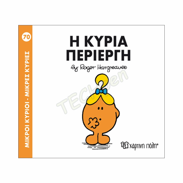 ΜΙΚΡΟΙ ΚΥΡΙΟΙ / ΜΙΚΡΕΣ ΚΥΡΙΕΣ - ΒΙΒΛΙΟ Νο70