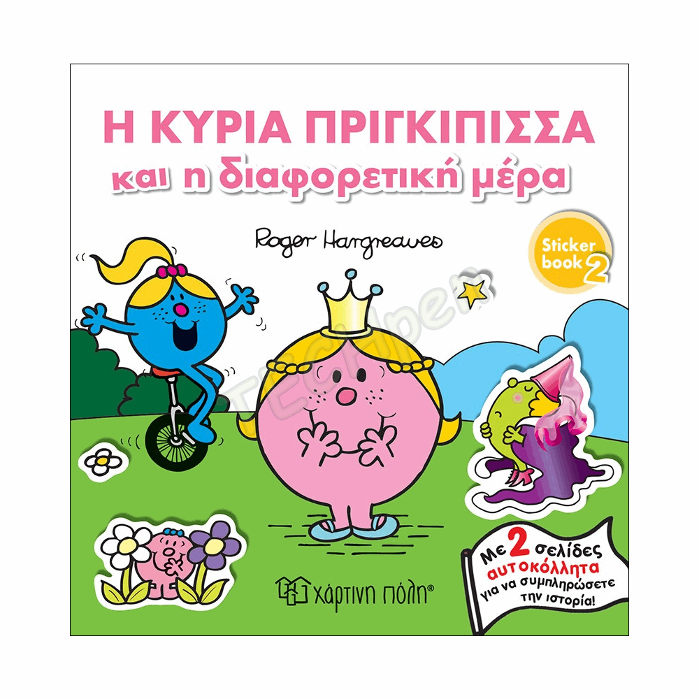 ΜΙΚΡΟΙ ΚΥΡΙΟΙ / ΜΙΚΡΕΣ ΚΥΡΙΕΣ - ΙΣΤΟΡΙΕΣ ΜΕ ΑΥΤΟΚΟΛΛΗΤΑ 2