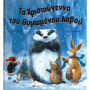 ΚΟΚΚΙΝΗ ΚΛΩΣΤΗ ΔΕΜΕΝΗ XMAS ΤΑ ΧΡΙΣΤOYΓΕΝΝΑ ΤΟΥ ΘΥΜΩΜΕΝΟΥ ΑΣΒΟΥ