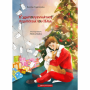 ΚΟΚΚΙΝΗ ΚΛΩΣΤΗ ΔΕΜENH XMAS  ΧΡΙΣΤ.ΠΕΡΙΠΕΤΕΙΑ ΤΟΥ ΗΛΙΑ 4+