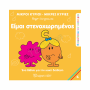 ΜΙΚΡΟΙ ΚΥΡΙΟΙ / ΜΙΚΡΕΣ ΚΥΡΙΕΣ - ΑΝΑΚΑΛΥΠΤΩ ΤΟΝ ΕΑΥΤΟ ΜΟΥ 6 ΕΙΜΑΙ ΣΤΕΝΑΧΩΡΗΜΕΝΟΣ