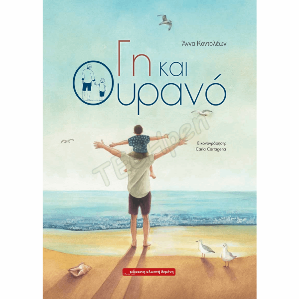 ΚΟΚΚΙΝΗ ΚΛΩΣΤΗ ΔΕΜΕΝΗ  ΓΗ ΚΑΙ ΟΥΡΑΝΟ (01.202)
