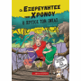 ΚΟΚΚΙΝΗ ΚΛΩΣΤΗ ΔΕΜΕΝΗ - Ο ΧΡΥΣΟΣ ΤΩΝ ΙΝΚΑΣ