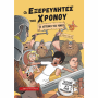 ΚΟΚΚΙΝΗ ΚΛΩΣΤΗ ΔΕΜΕΝΗ - ΟΙ ΛΕΓΕΩΝΕΣ ΤΗΣ ΡΩΜΗΣ