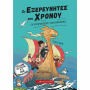 ΚΟΚΚΙΝΗ ΚΛΩΣΤΗ ΔΕΜΕΝΗ - ΟΙ ΕΞΟΡΜΗΣΕΙΣ ΤΩΝ ΒΙΚΙΝΓΚΣ
