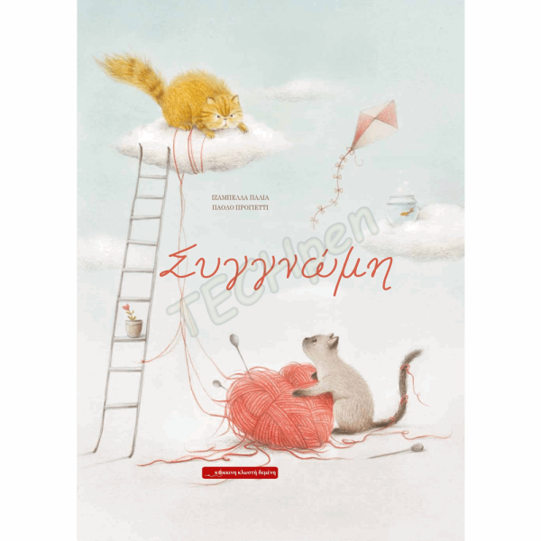 ΚΟΚΚΙΝΗ ΚΛΩΣΤΗ ΔΕΜΕΝΗ - ΣΥΓΓΝΩΜΗ (01.237)  6+