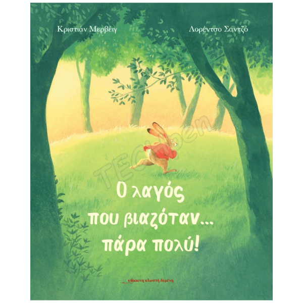 ΚΟΚΚΙΝΗ ΚΛΩΣΤΗ ΔΕΜΕΝΗ  Ο ΛΑΓΟΣ ΠΟΥ ΒΙΑΖΟΤΑΝ ΠΑΡΑ ΠΟΛΥ