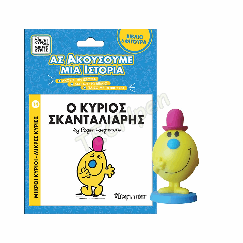 ΧΠ  Μ.ΚΥΡΙΟΙ Μ.ΚΥΡΙΕΣ-ΒΙΒΛΙΟ & ΦΙΓΟΥΡΑ ΑΦΗΓΗΣΗΣ 5-Ο ΚΥΡΙΟΣ ΣΚΑΝΤΑΛΙΑΡΗΣ BZ.XP.01282