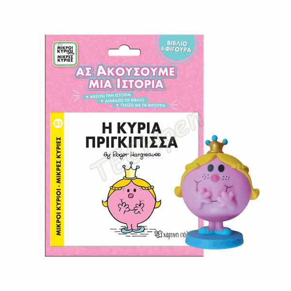 ΧΠ  Μ.ΚΥΡΙΟΙ Μ.ΚΥΡΙΕΣ-ΒΙΒΛΙΟ & ΦΙΓΟΥΡΑ ΑΦΗΓΗΣΗΣ 2-Η ΚΥΡΙΑ ΠΡΙΓΚΙΠΙΣΣΑ BZ.XP.01279