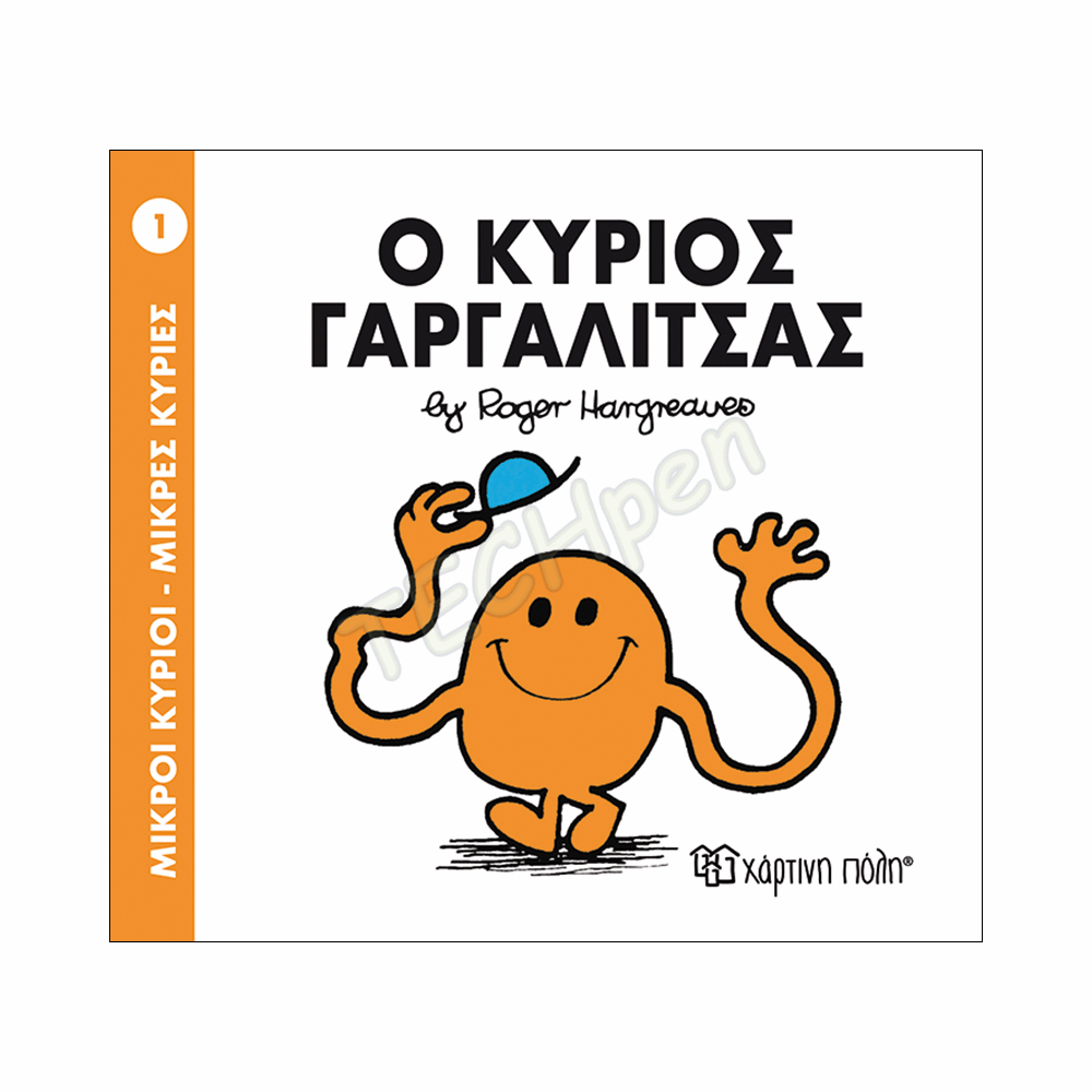 ΜΙΚΡΟΙ ΚΥΡΙΟΙ / ΜΙΚΡΕΣ ΚΥΡΙΕΣ - ΒΙΒΛΙΟ Νο01