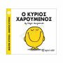 ΜΙΚΡΟΙ ΚΥΡΙΟΙ / ΜΙΚΡΕΣ ΚΥΡΙΕΣ - ΒΙΒΛΙΟ Νο02