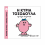 ΜΙΚΡΟΙ ΚΥΡΙΟΙ / ΜΙΚΡΕΣ ΚΥΡΙΕΣ - ΒΙΒΛΙΟ Νο08