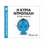 ΜΙΚΡΟΙ ΚΥΡΙΟΙ / ΜΙΚΡΕΣ ΚΥΡΙΕΣ - ΒΙΒΛΙΟ Νο10