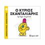ΜΙΚΡΟΙ ΚΥΡΙΟΙ / ΜΙΚΡΕΣ ΚΥΡΙΕΣ - ΒΙΒΛΙΟ Νο14