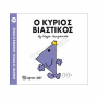 ΜΙΚΡΟΙ ΚΥΡΙΟΙ / ΜΙΚΡΕΣ ΚΥΡΙΕΣ - ΒΙΒΛΙΟ Νο24
