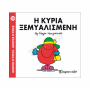ΜΙΚΡΟΙ ΚΥΡΙΟΙ / ΜΙΚΡΕΣ ΚΥΡΙΕΣ - ΒΙΒΛΙΟ Νο20