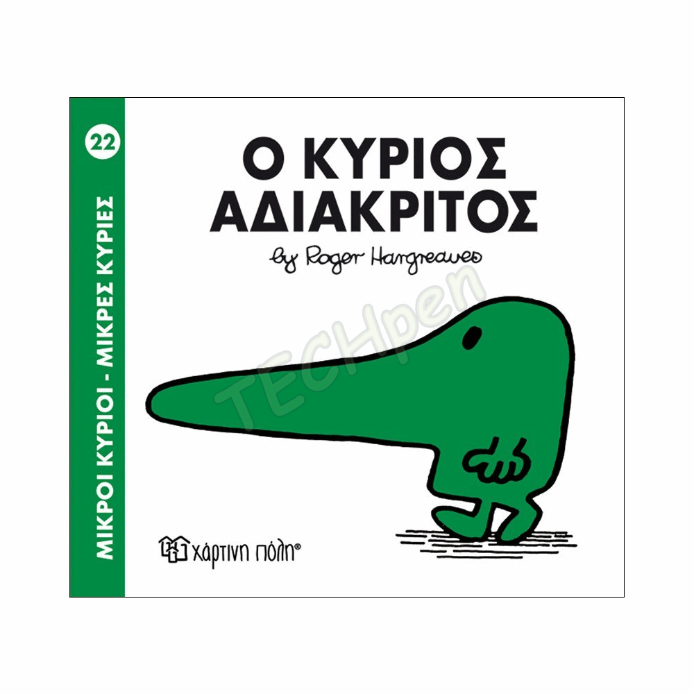 ΜΙΚΡΟΙ ΚΥΡΙΟΙ / ΜΙΚΡΕΣ ΚΥΡΙΕΣ - ΒΙΒΛΙΟ Νο22