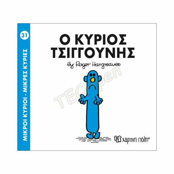 ΜΙΚΡΟΙ ΚΥΡΙΟΙ / ΜΙΚΡΕΣ ΚΥΡΙΕΣ - ΒΙΒΛΙΟ Νο31