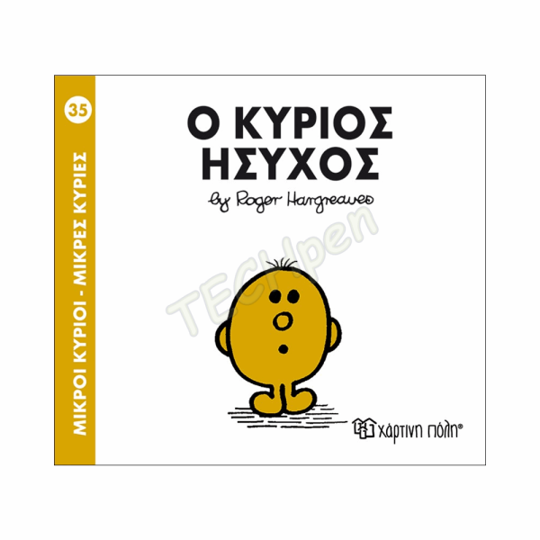 ΜΙΚΡΟΙ ΚΥΡΙΟΙ / ΜΙΚΡΕΣ ΚΥΡΙΕΣ - ΒΙΒΛΙΟ Νο35