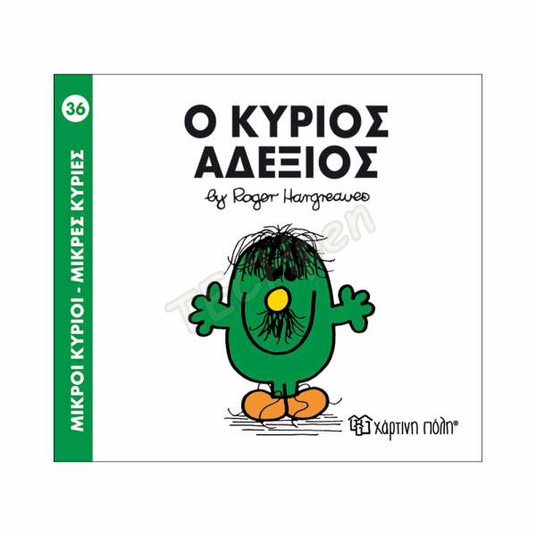 ΜΙΚΡΟΙ ΚΥΡΙΟΙ / ΜΙΚΡΕΣ ΚΥΡΙΕΣ - ΒΙΒΛΙΟ Νο36
