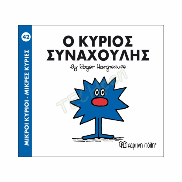 ΜΙΚΡΟΙ ΚΥΡΙΟΙ / ΜΙΚΡΕΣ ΚΥΡΙΕΣ - ΒΙΒΛΙΟ Νο42