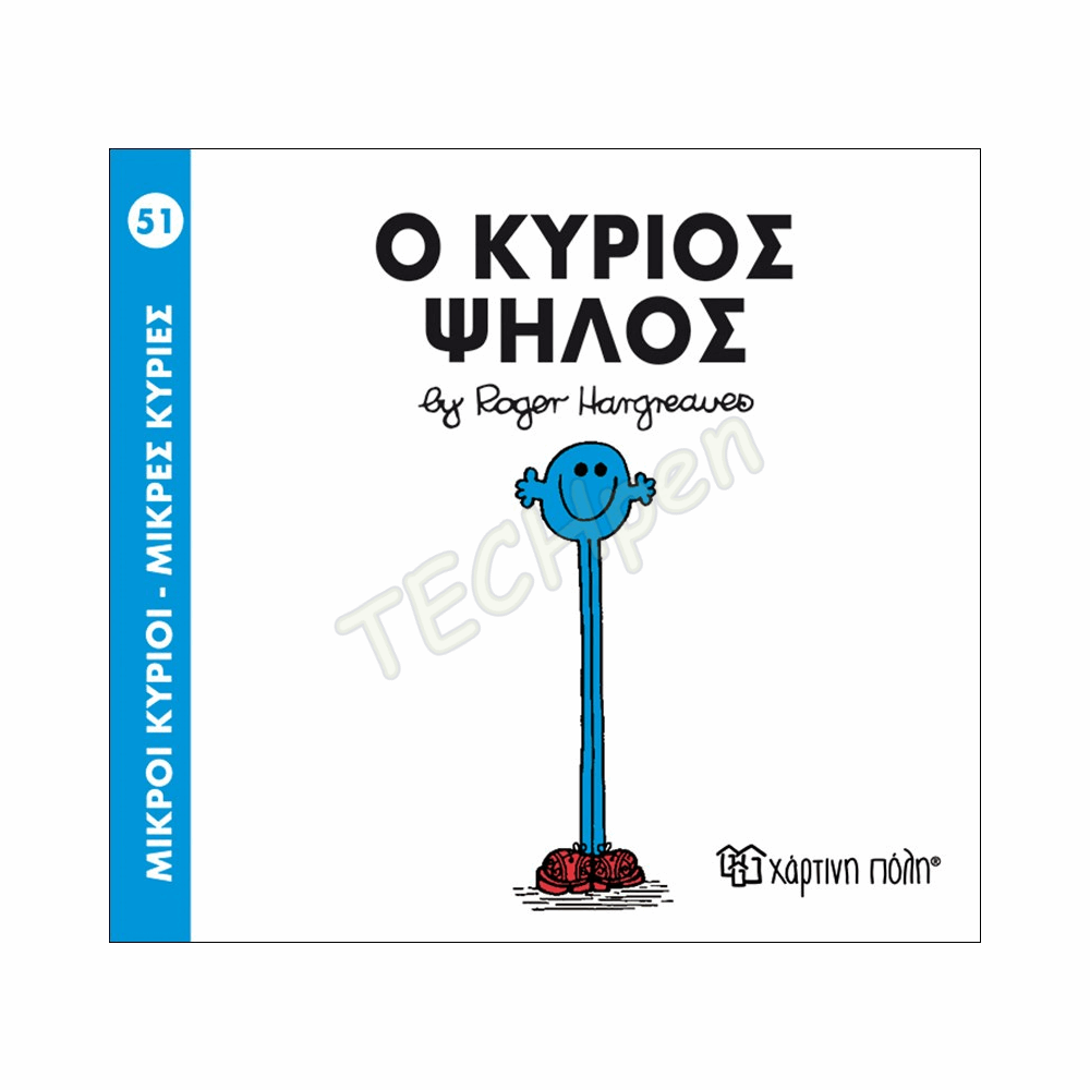 ΜΙΚΡΟΙ ΚΥΡΙΟΙ / ΜΙΚΡΕΣ ΚΥΡΙΕΣ - ΒΙΒΛΙΟ Νο51