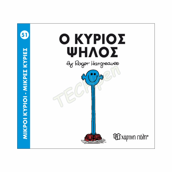 ΜΙΚΡΟΙ ΚΥΡΙΟΙ / ΜΙΚΡΕΣ ΚΥΡΙΕΣ - ΒΙΒΛΙΟ Νο51