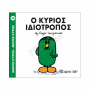 ΜΙΚΡΟΙ ΚΥΡΙΟΙ / ΜΙΚΡΕΣ ΚΥΡΙΕΣ - ΒΙΒΛΙΟ Νο54