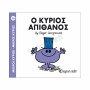 ΜΙΚΡΟΙ ΚΥΡΙΟΙ / ΜΙΚΡΕΣ ΚΥΡΙΕΣ - ΒΙΒΛΙΟ Νο56