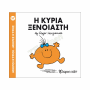 ΜΙΚΡΟΙ ΚΥΡΙΟΙ / ΜΙΚΡΕΣ ΚΥΡΙΕΣ - ΒΙΒΛΙΟ Νο57