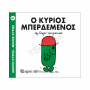 ΜΙΚΡΟΙ ΚΥΡΙΟΙ / ΜΙΚΡΕΣ ΚΥΡΙΕΣ - ΒΙΒΛΙΟ Νο61