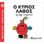 ΜΙΚΡΟΙ ΚΥΡΙΟΙ / ΜΙΚΡΕΣ ΚΥΡΙΕΣ - ΒΙΒΛΙΟ Νο63