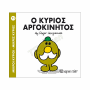 ΜΙΚΡΟΙ ΚΥΡΙΟΙ / ΜΙΚΡΕΣ ΚΥΡΙΕΣ - ΒΙΒΛΙΟ Νο71