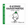 ΜΙΚΡΟΙ ΚΥΡΙΟΙ / ΜΙΚΡΕΣ ΚΥΡΙΕΣ - ΒΙΒΛΙΟ Νο75 ΒΖ.ΧΡ.00250
