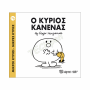 ΜΙΚΡΟΙ ΚΥΡΙΟΙ / ΜΙΚΡΕΣ ΚΥΡΙΕΣ - ΒΙΒΛΙΟ Νο76