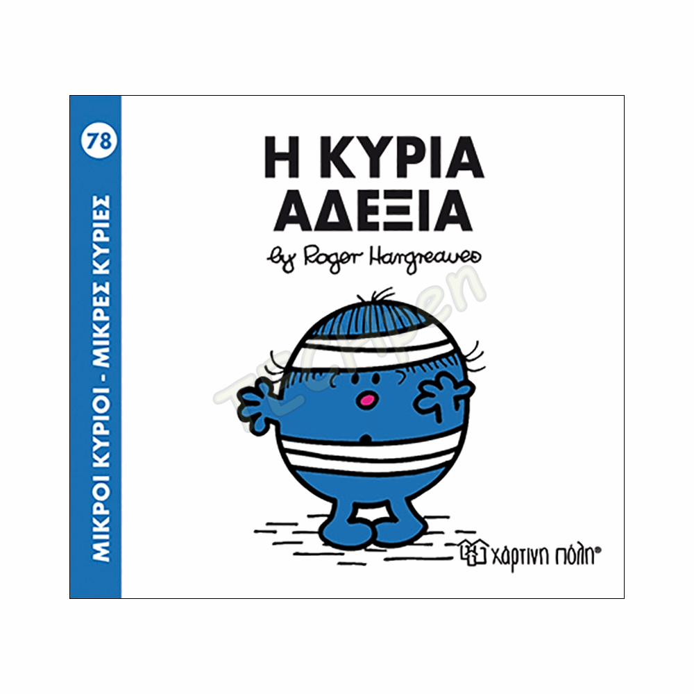 ΜΙΚΡΟΙ ΚΥΡΙΟΙ / ΜΙΚΡΕΣ ΚΥΡΙΕΣ - ΒΙΒΛΙΟ Νο78