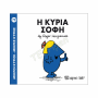 ΜΙΚΡΟΙ ΚΥΡΙΟΙ / ΜΙΚΡΕΣ ΚΥΡΙΕΣ - ΒΙΒΛΙΟ Νο79
