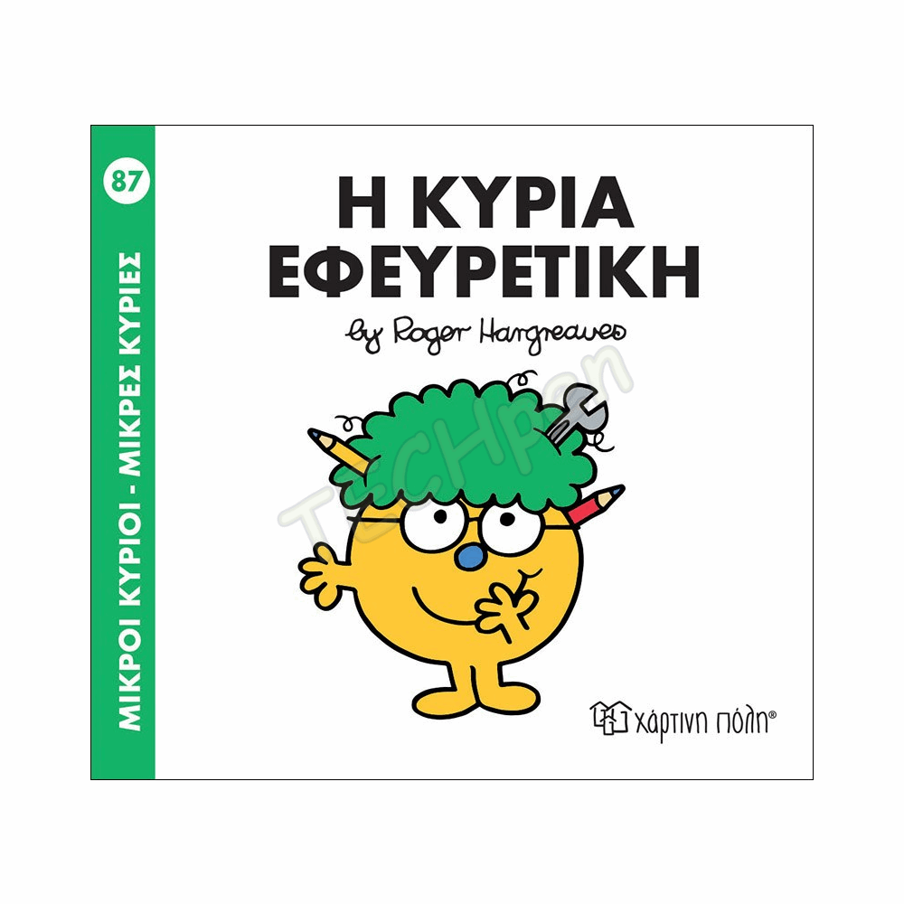 ΜΙΚΡΟΙ ΚΥΡΙΟΙ / ΜΙΚΡΕΣ ΚΥΡΙΕΣ - ΒΙΒΛΙΟ Νο87