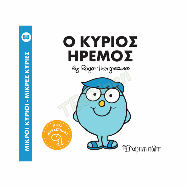ΜΙΚΡΟΙ ΚΥΡΙΟΙ / ΜΙΚΡΕΣ ΚΥΡΙΕΣ - ΒΙΒΛΙΟ Νο88