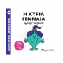 ΜΙΚΡΟΙ ΚΥΡΙΟΙ / ΜΙΚΡΕΣ ΚΥΡΙΕΣ - ΒΙΒΛΙΟ Νο89