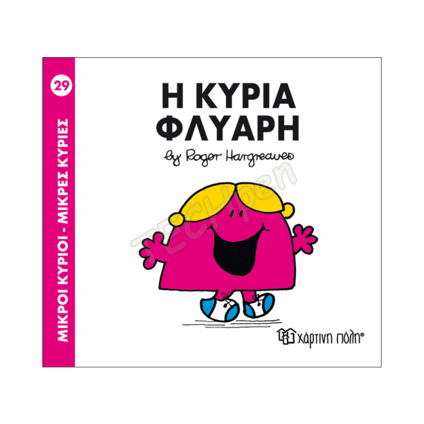 ΜΙΚΡΟΙ ΚΥΡΙΟΙ / ΜΙΚΡΕΣ ΚΥΡΙΕΣ - ΒΙΒΛΙΟ Νο29